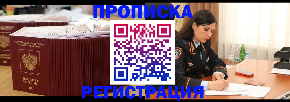 временная регистрация для школы в Балахне