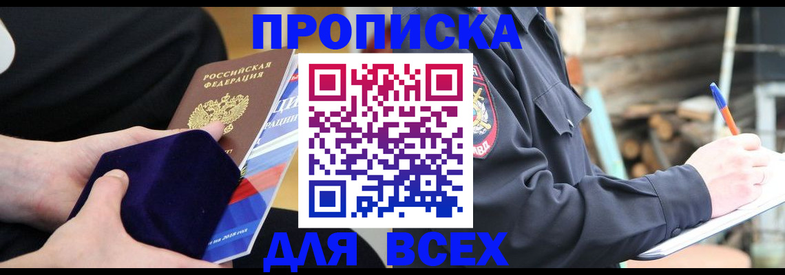 прописка для работы в Балахне
