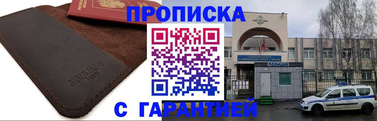 прописка для военкомата в Балахне